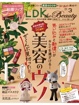 cover image of LDK the Beauty (エル・ディー・ケー ザ ビューティー)2023年3月号